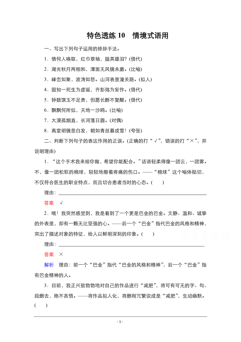 情境式语用 Word版含解析_第1页