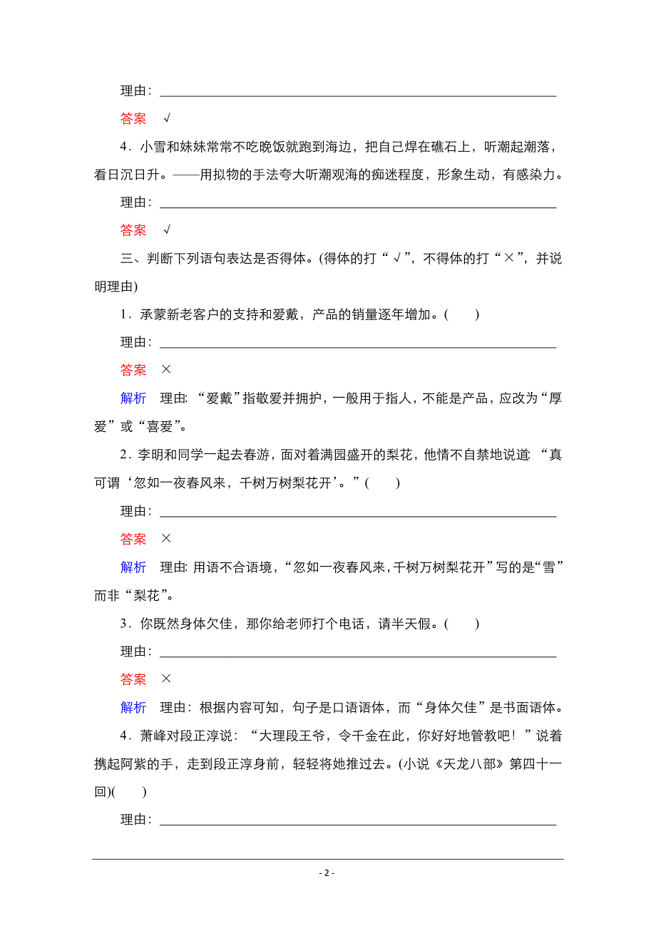 情境式语用 Word版含解析_第2页