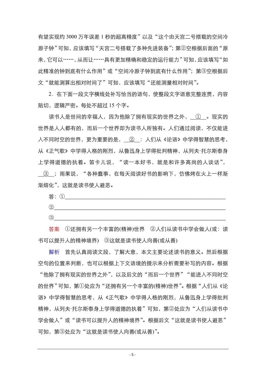 情境式语用 Word版含解析_第5页