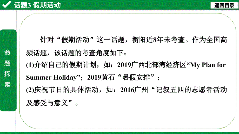 年中考英语作文指导话题3假期活动PPT课件_第2页