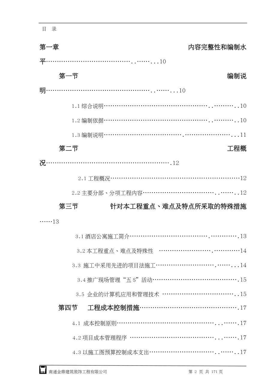 财富大厦室内~层装饰工程施工组织设计_第2页