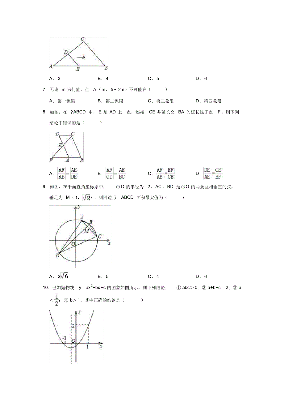 2020年四川省成都市中考数学终极预测试卷(二)(解析版)-_第2页