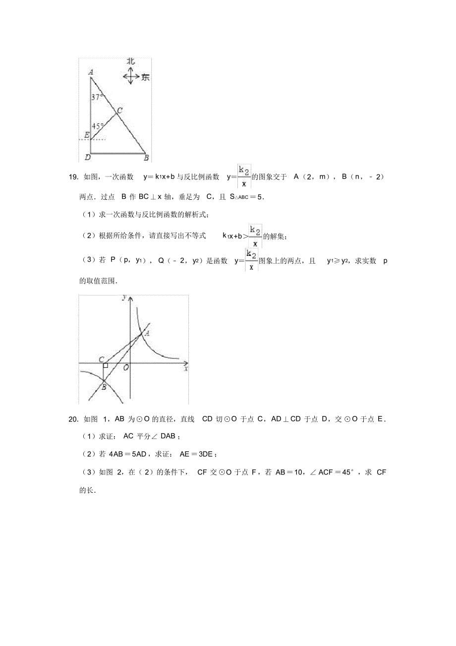 2020年四川省成都市中考数学终极预测试卷(二)(解析版)-_第5页