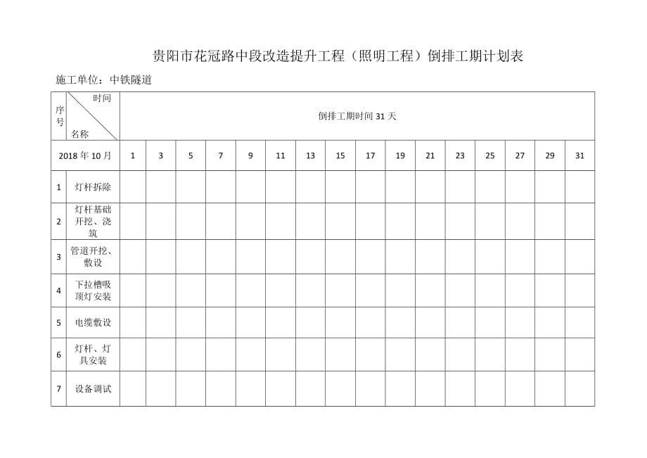 倒排工期计划表 (1) .docx_第1页