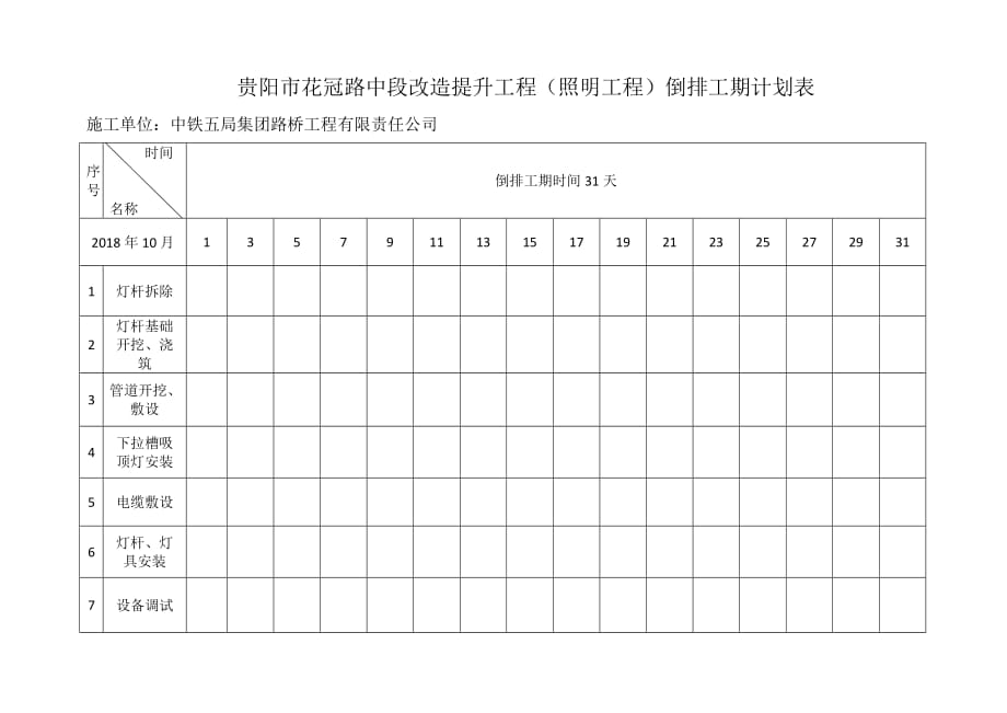 倒排工期计划表 (1) .docx_第2页