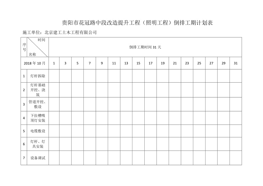 倒排工期计划表 (1) .docx_第3页