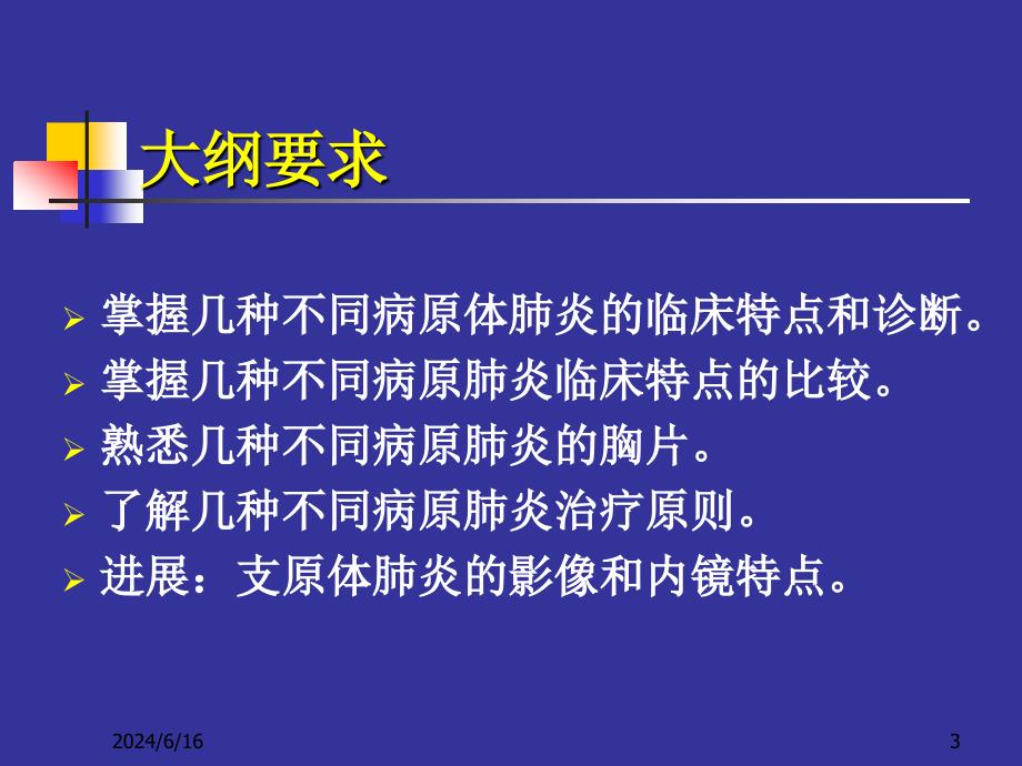 儿科教学课件：几种不同病原体所致的肺炎_第3页