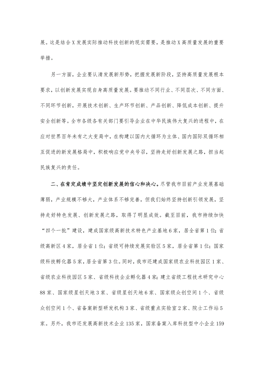 2021区县科技创新工作推进讲话_第3页