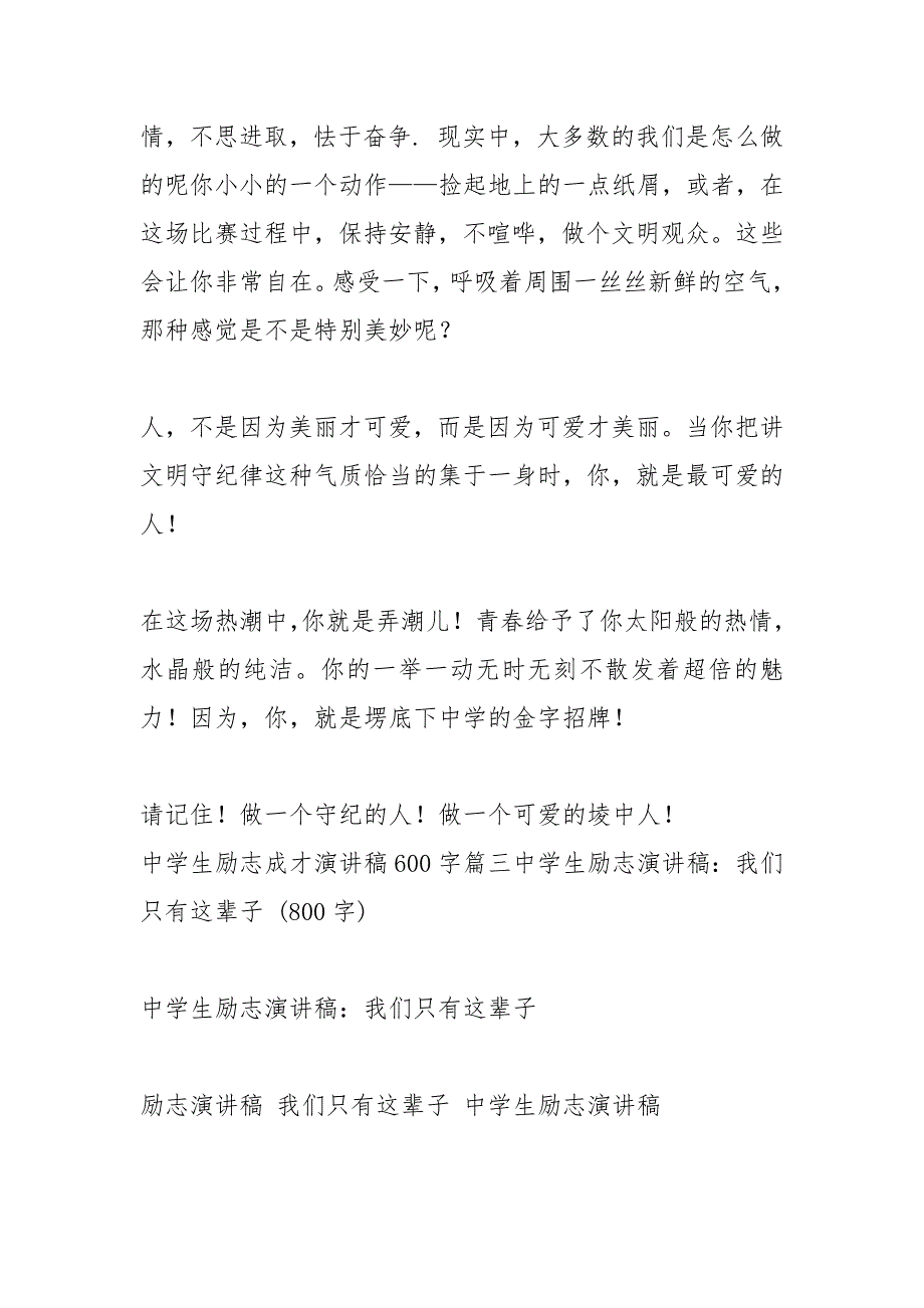 中学生励志成才演讲稿600字演讲稿_第2页