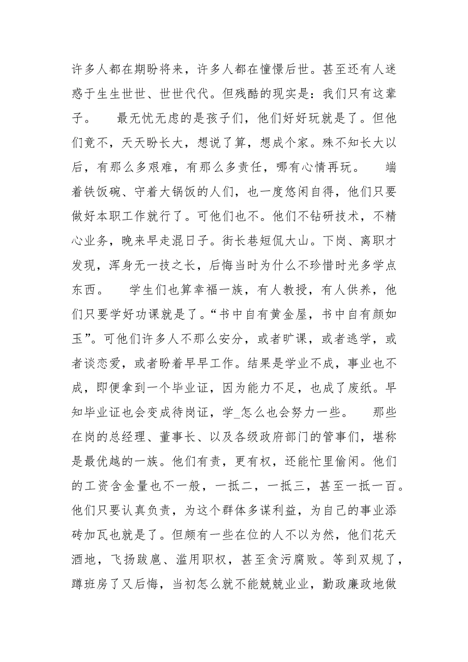 中学生励志成才演讲稿600字演讲稿_第3页