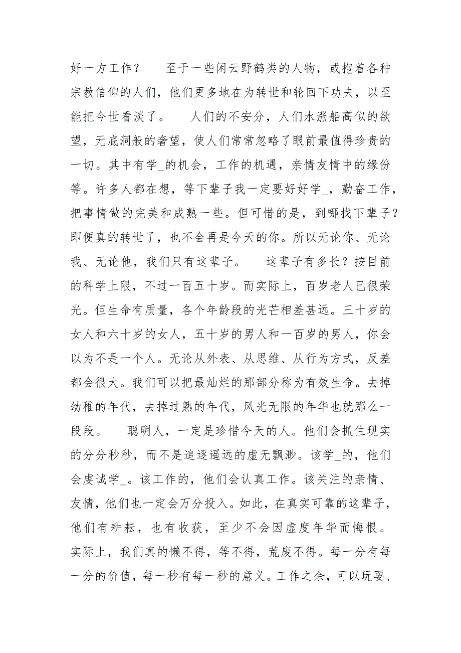 中学生励志成才演讲稿600字演讲稿_第4页