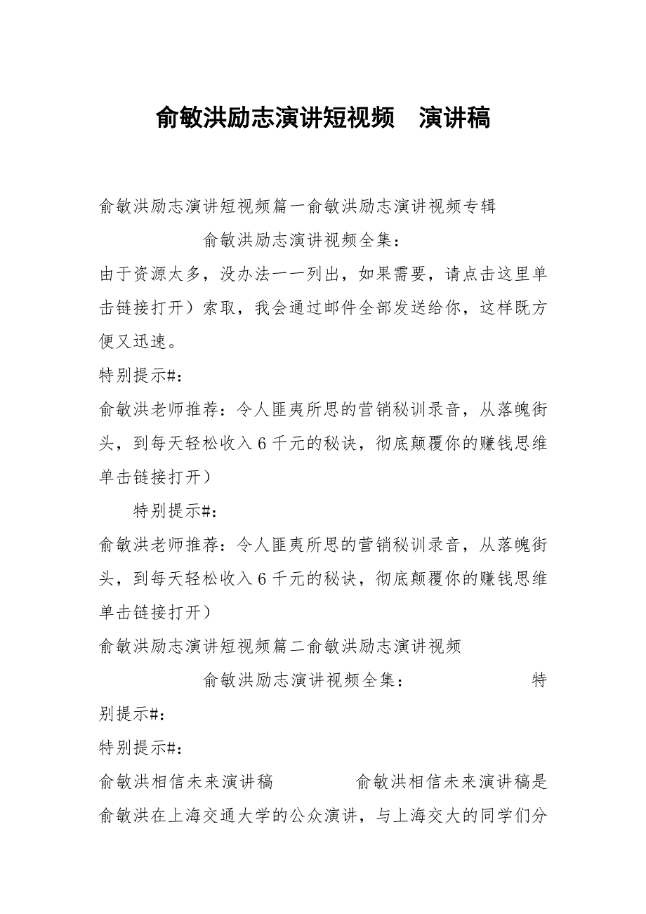 俞敏洪励志演讲短视频演讲稿_第1页