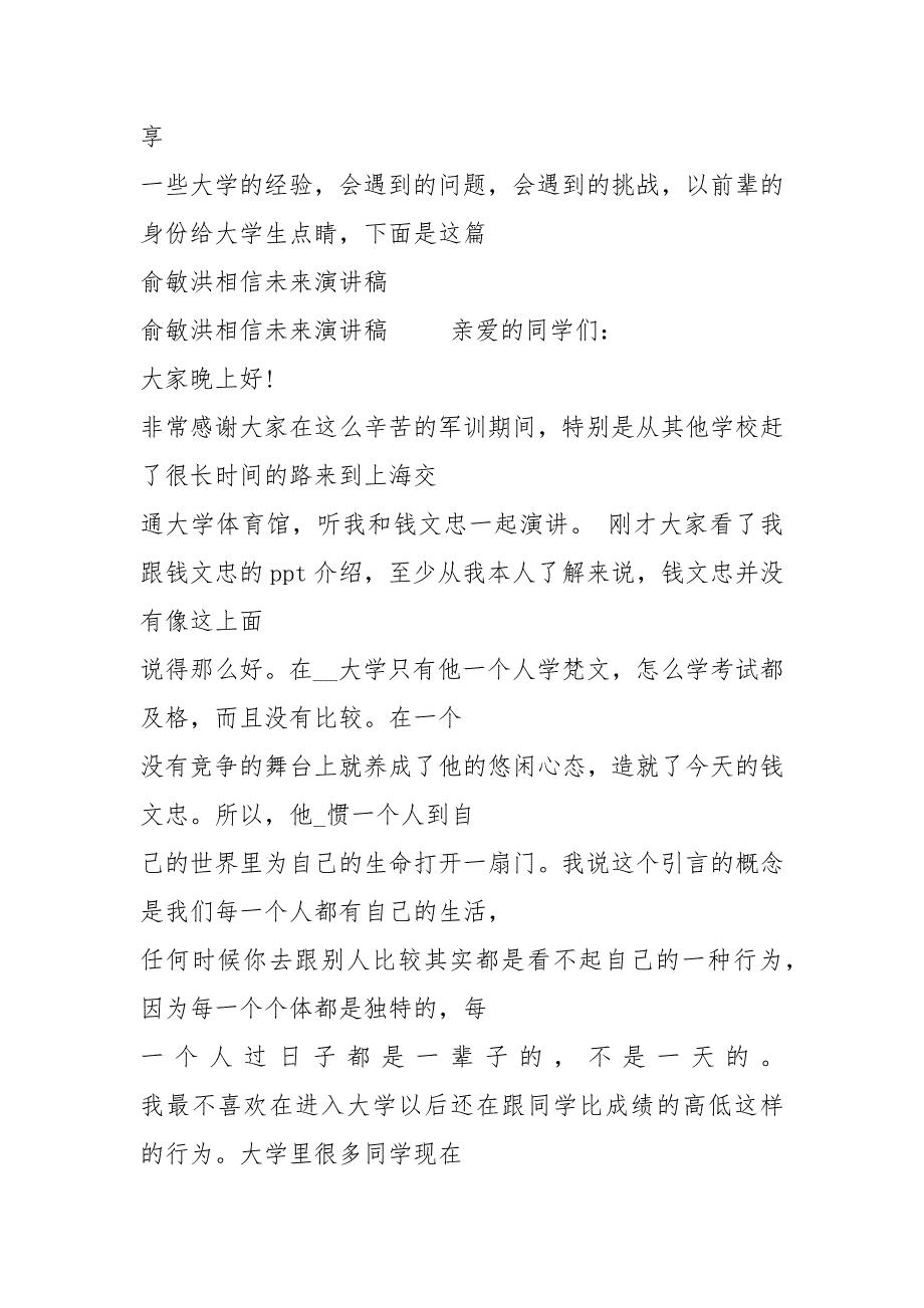 俞敏洪励志演讲短视频演讲稿_第2页