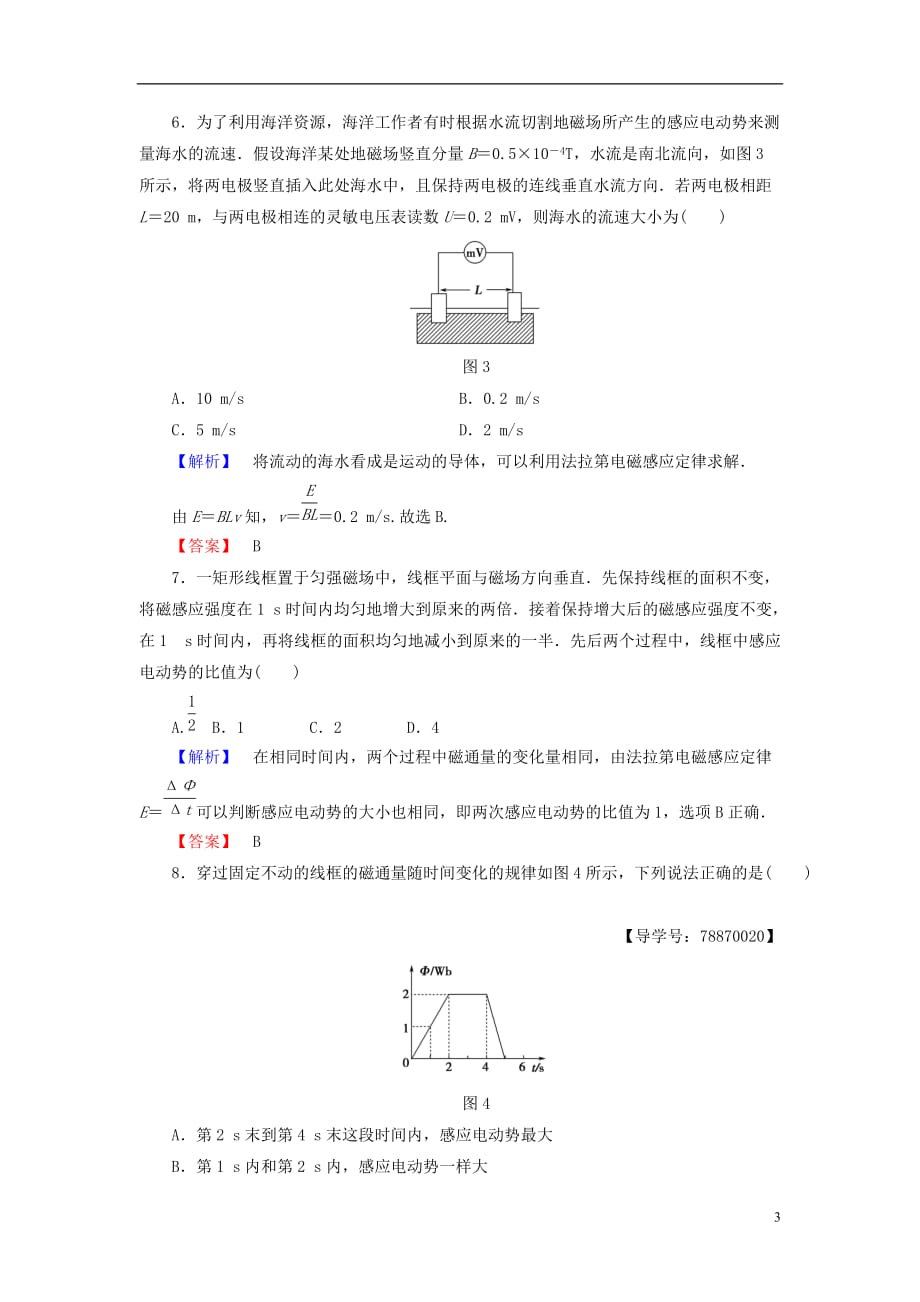 高中物理第1章电磁感应章末综合测评鲁科选修3-2_第3页