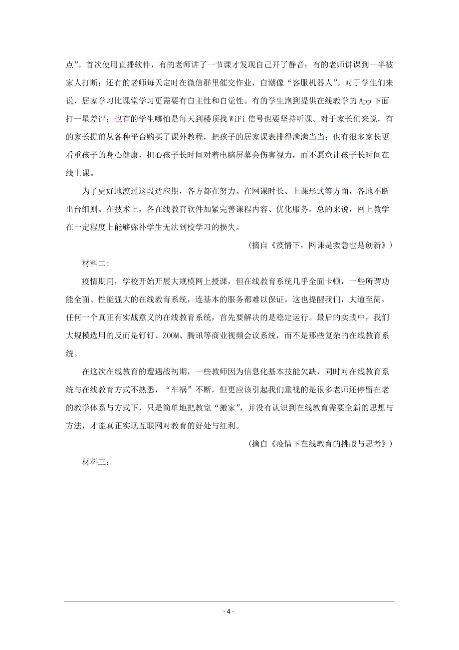 河南省南阳市2019-2020学年高一下学期期末考试语文试题 Word版含解析_第4页