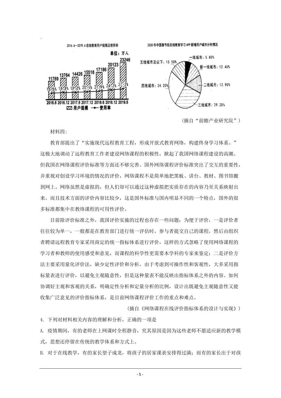 河南省南阳市2019-2020学年高一下学期期末考试语文试题 Word版含解析_第5页