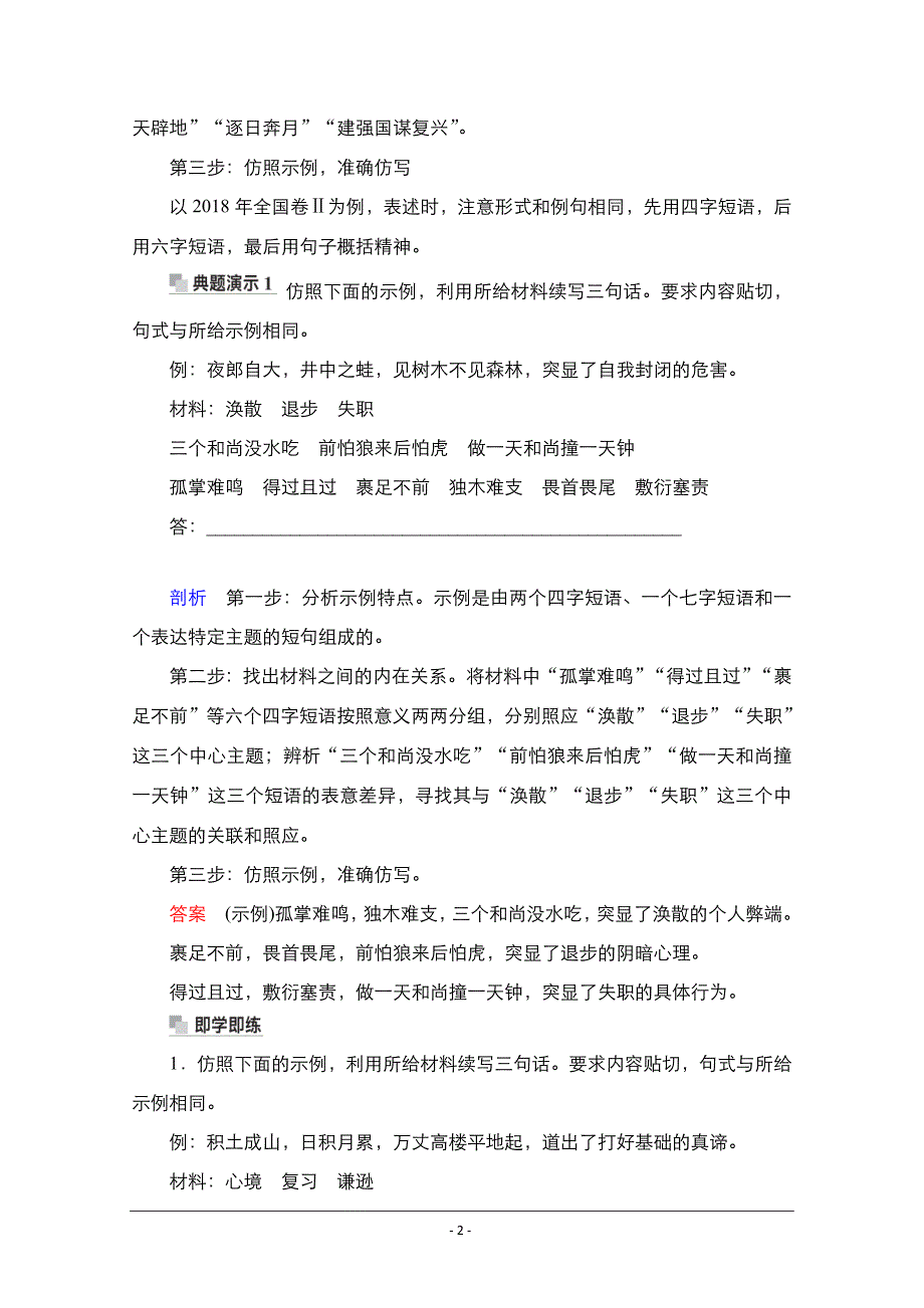 仿写与变换——形似神似意定形变 Word版含解析_第2页