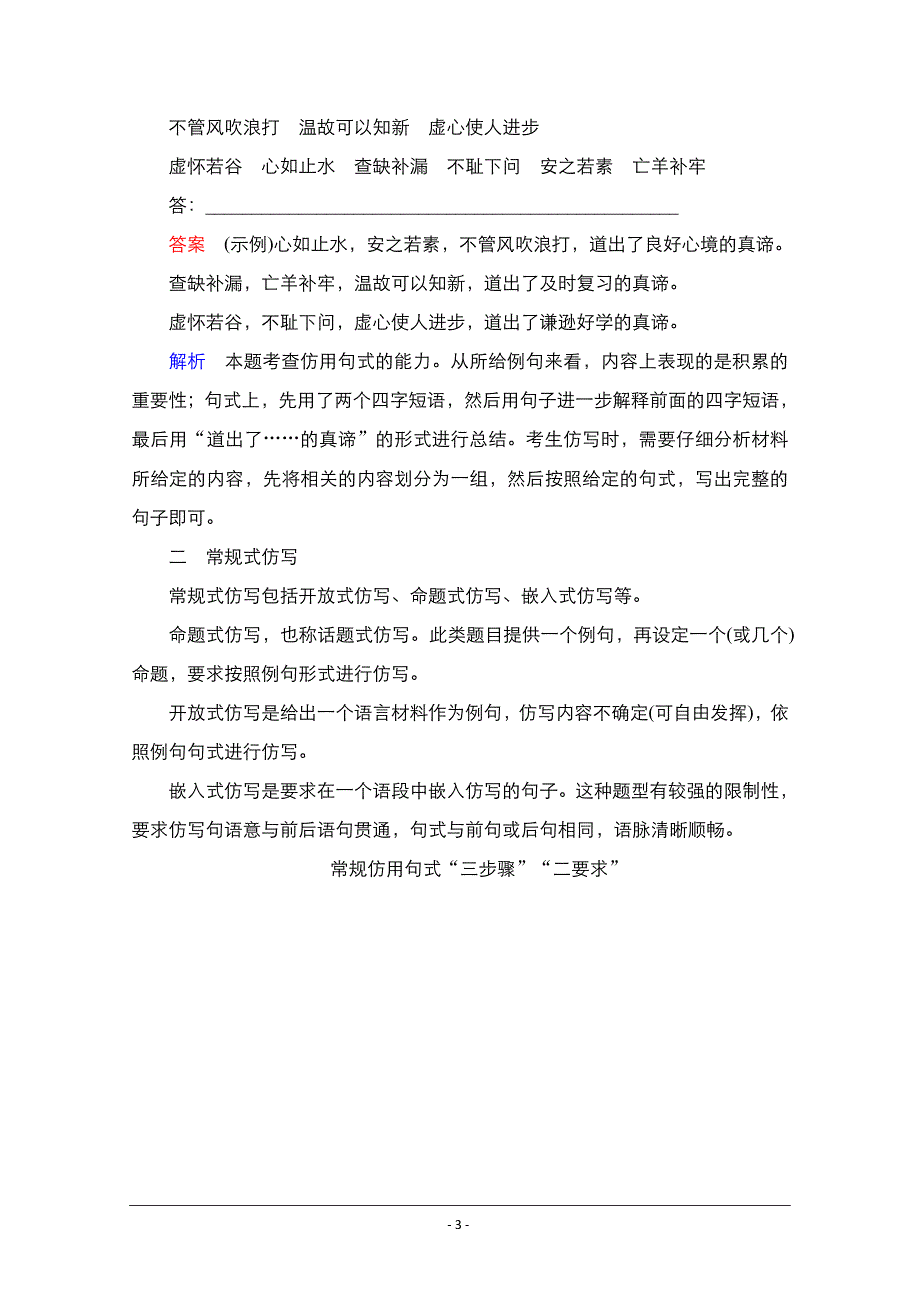 仿写与变换——形似神似意定形变 Word版含解析_第3页