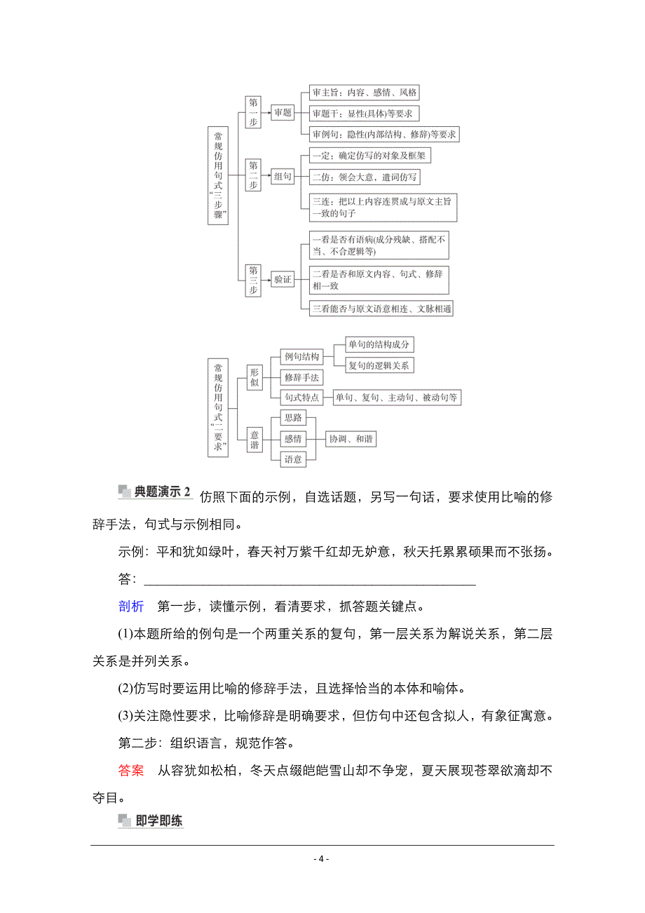 仿写与变换——形似神似意定形变 Word版含解析_第4页