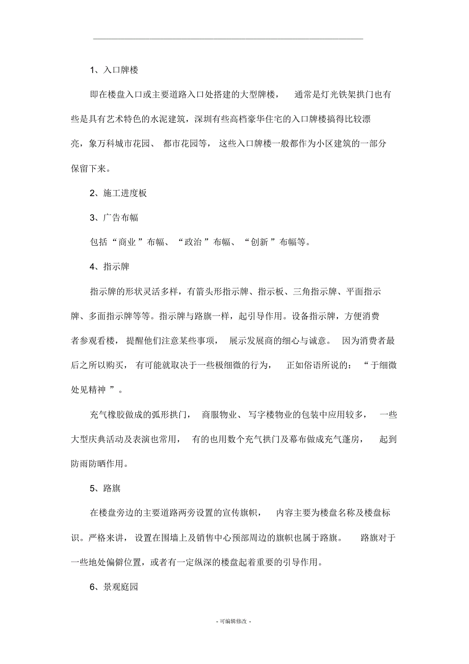 房地产项目现场包装-_第3页