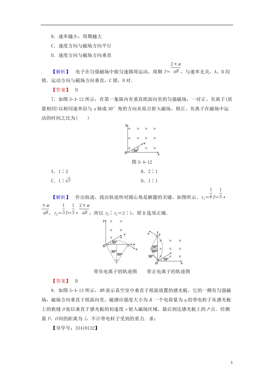 高中物理第3章磁场4磁场对运动电荷的作用-洛伦兹力学业分层测评教科选修3-1_第3页