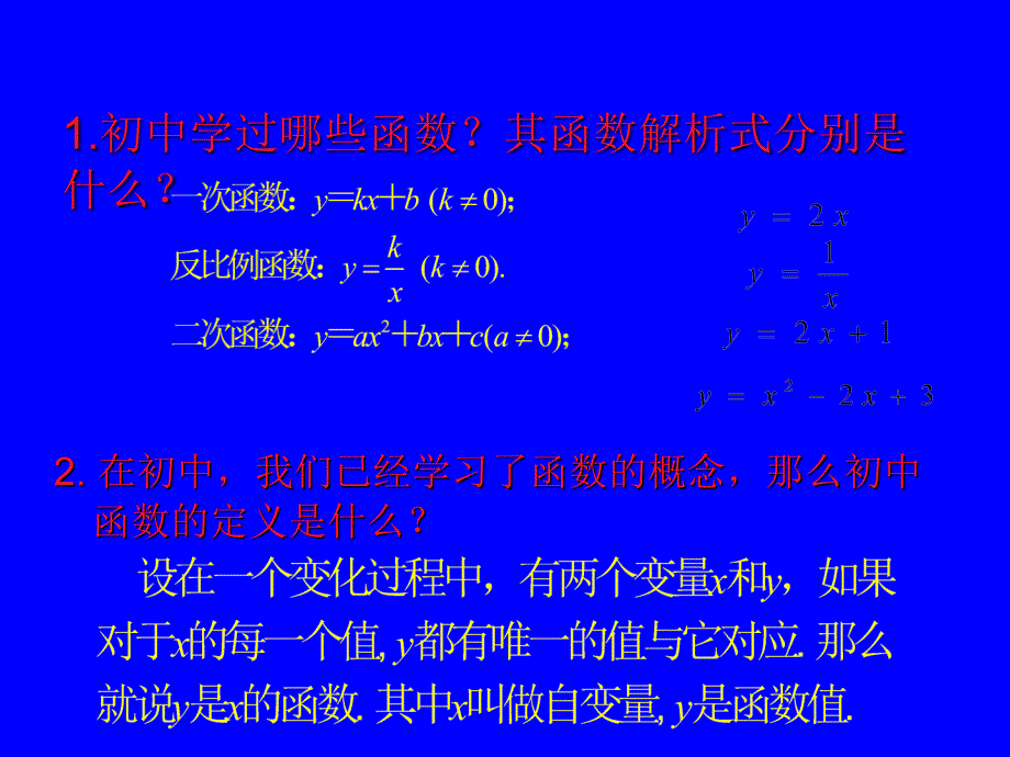 函数的概念PPT课件1_第2页