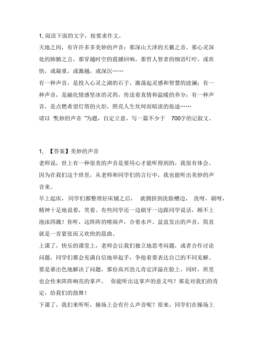 高中命题作文：音,那心灵深处的肺腑之言,那穿越时空的震撼回响,那哲人智者的细语叮咛,或欢快,或_第1页