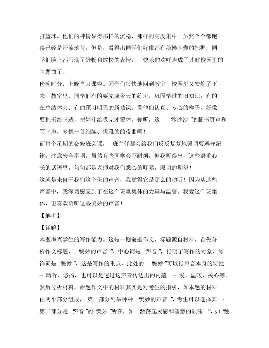 高中命题作文：音,那心灵深处的肺腑之言,那穿越时空的震撼回响,那哲人智者的细语叮咛,或欢快,或_第2页