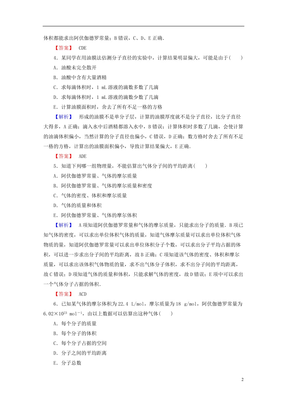 高中物理第1章用统计思想研究分子运动1.1一种新的研究方法1.2走进分子世界学业分层测评沪科版选修3-3_第2页