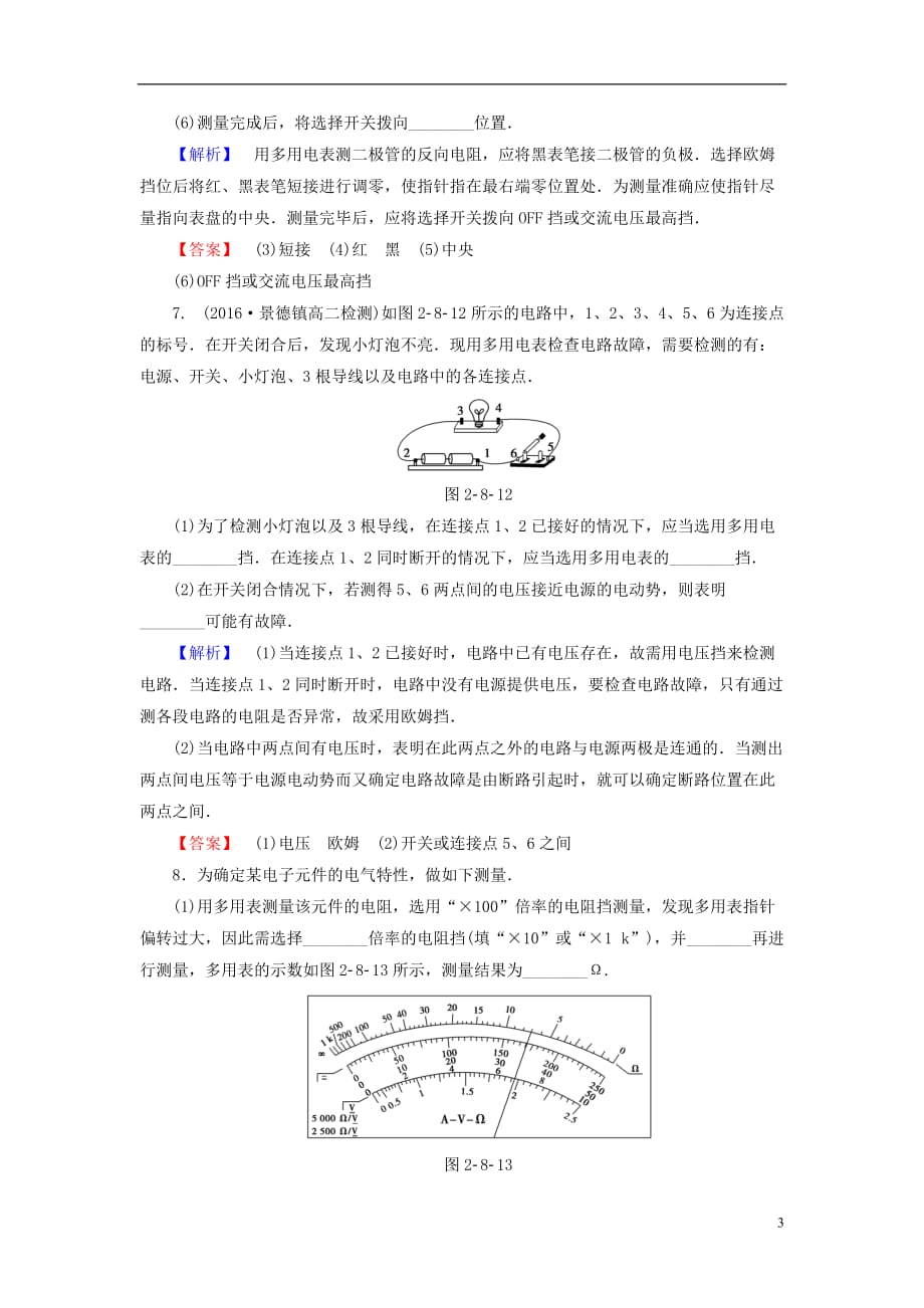 高中物理第2章恒定电流8、9多用电表的原理、实验：练习使用多用电表学业分层测评新人教选修3-1_第3页