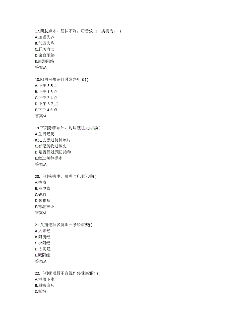 北京中医药大学网络教育《中医诊断学Z》平时作业1_第4页