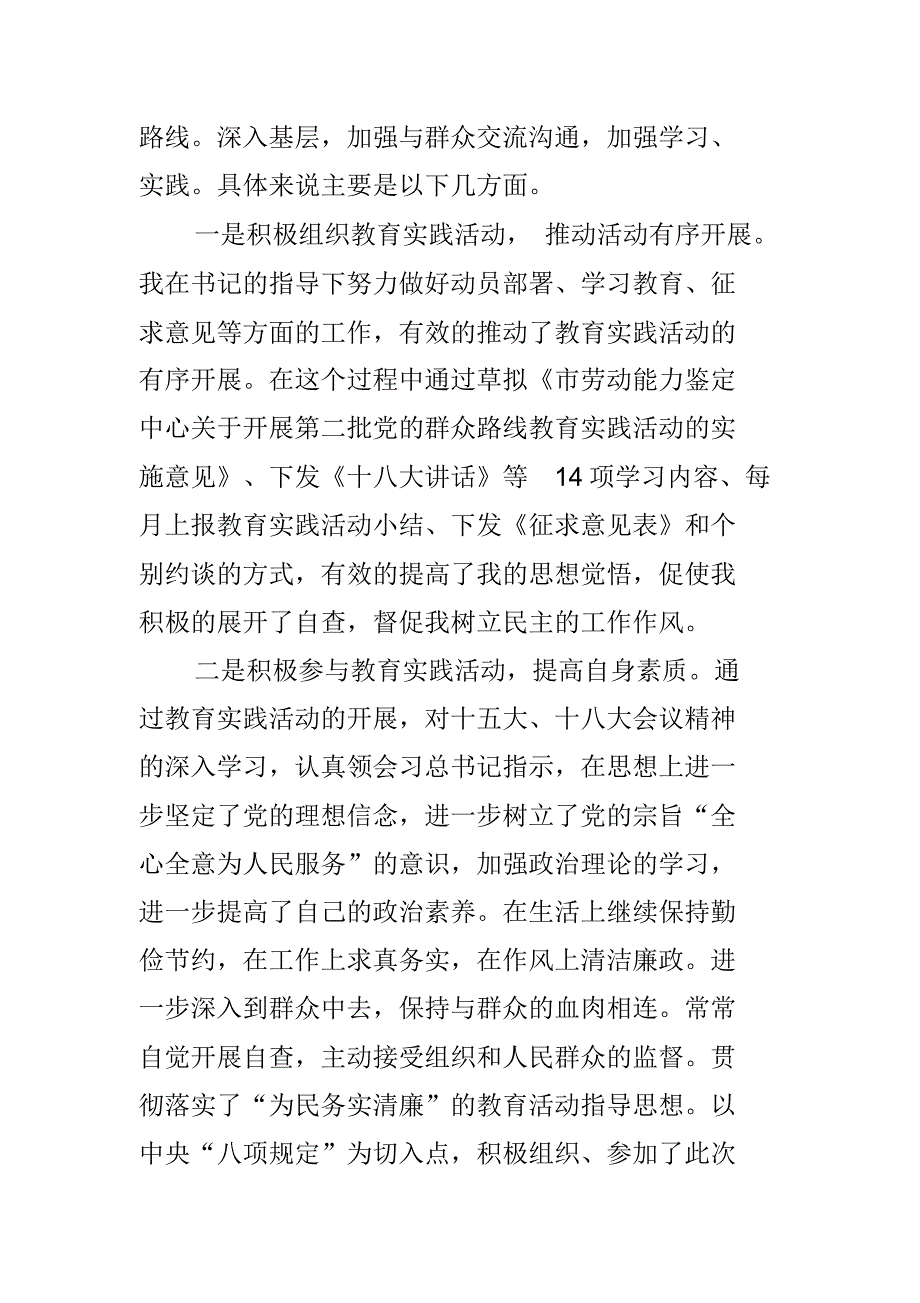 教育实践专题座谈会个人总结发言稿 最新修订_第2页