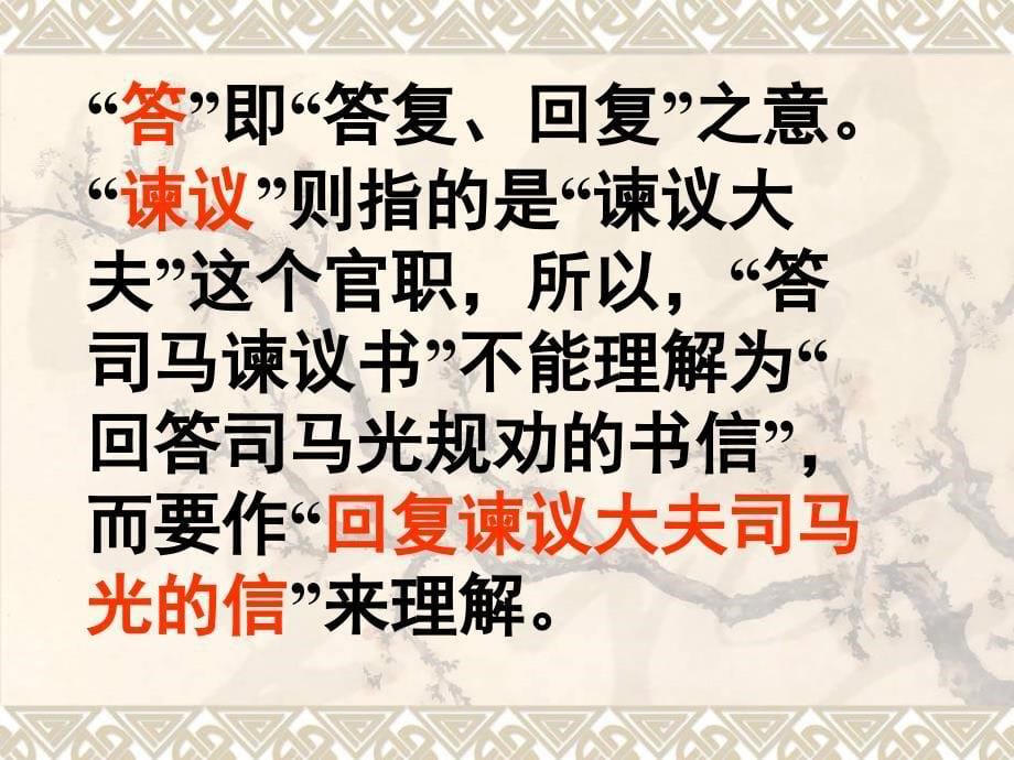 《答司马谏议书》PPT课件剖析_第5页