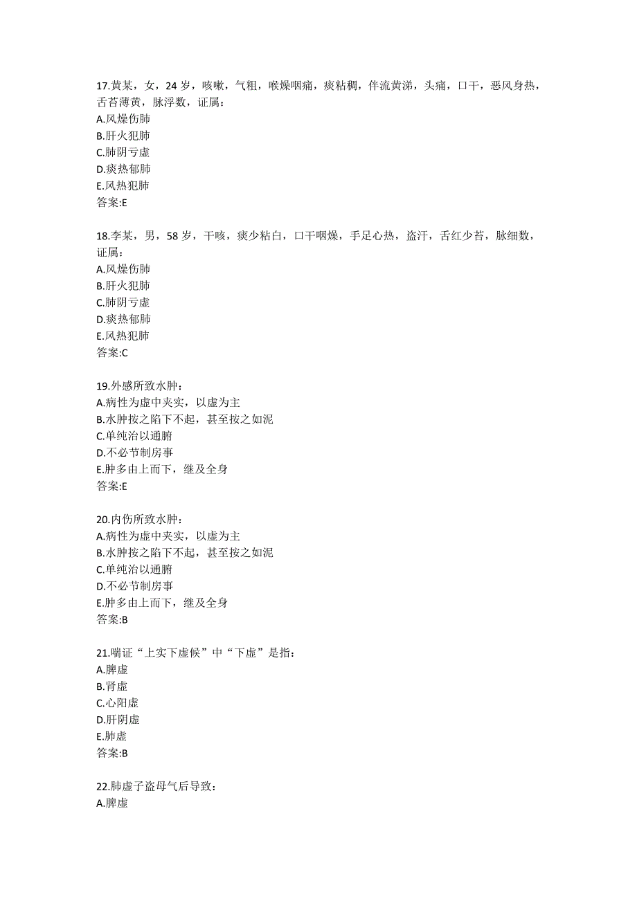 【奥鹏】北京中医药大学20秋《中医内科学B》平时作业17_第4页