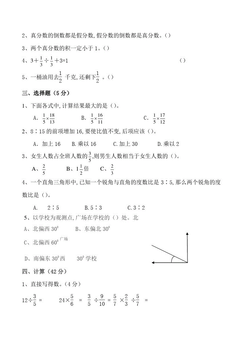 人教版数学六年级下册《期中考试卷》附答案_第2页