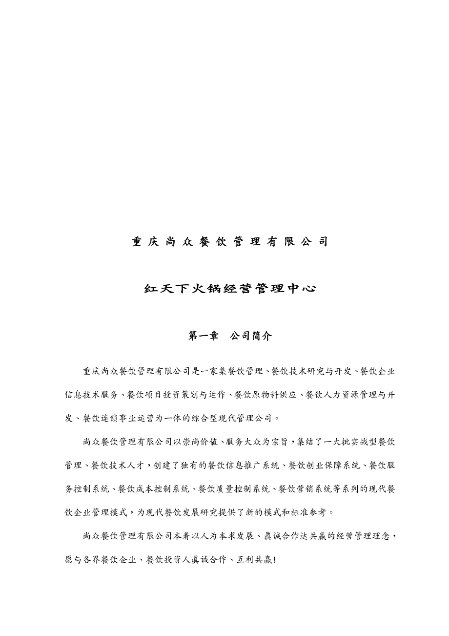 （售后服务）餐饮连锁内部服务培训手册_第3页