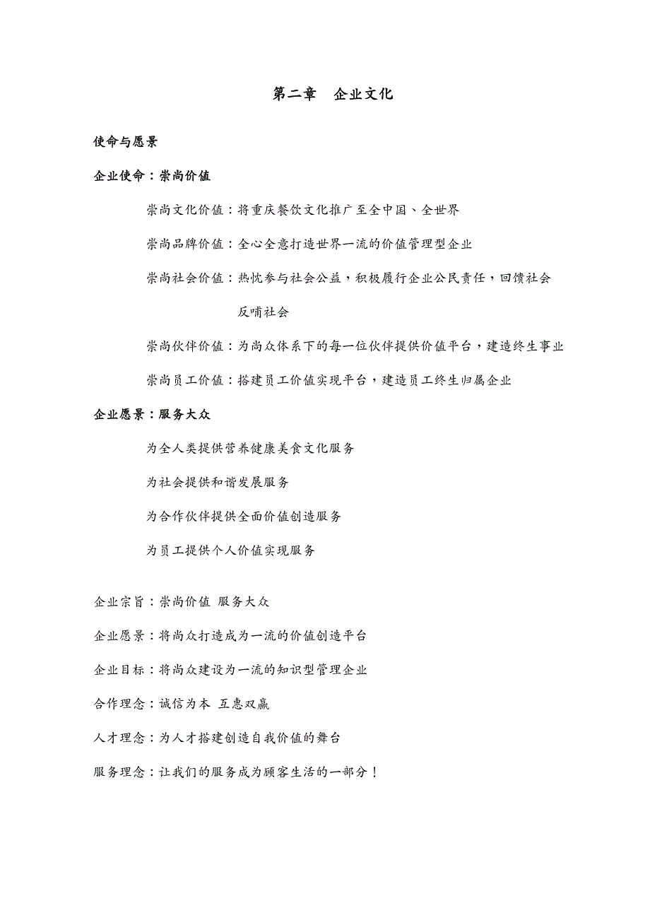 （售后服务）餐饮连锁内部服务培训手册_第4页