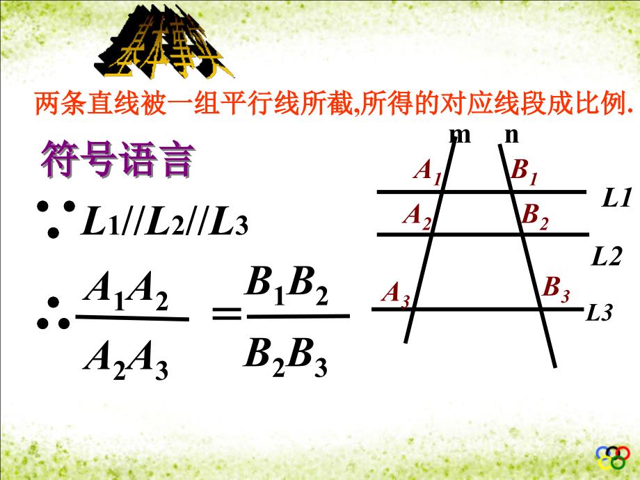 鲁教版八下92平行线分线段成比例PPT课件_第4页