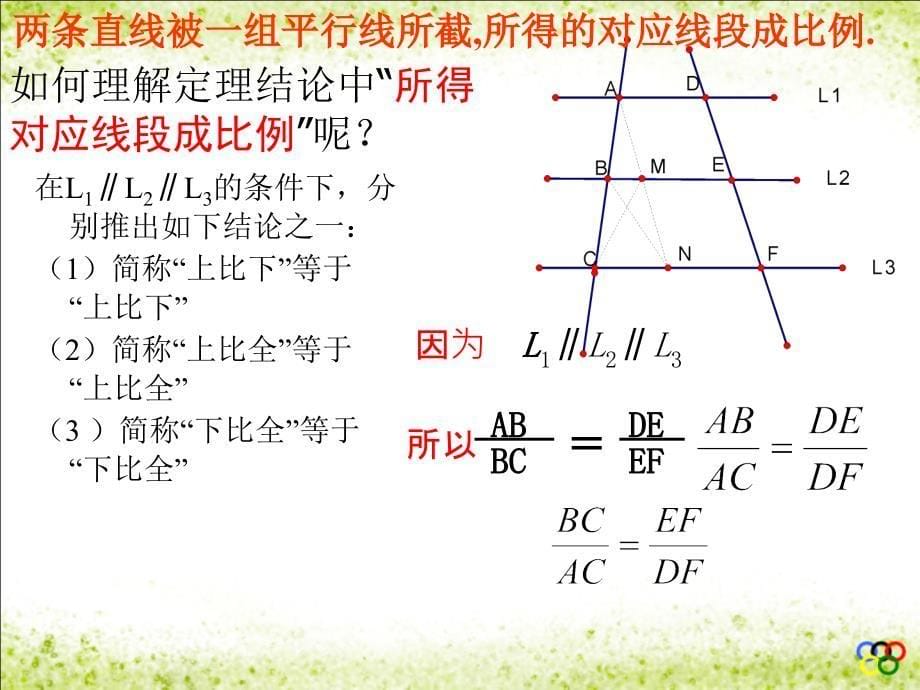 鲁教版八下92平行线分线段成比例PPT课件_第5页