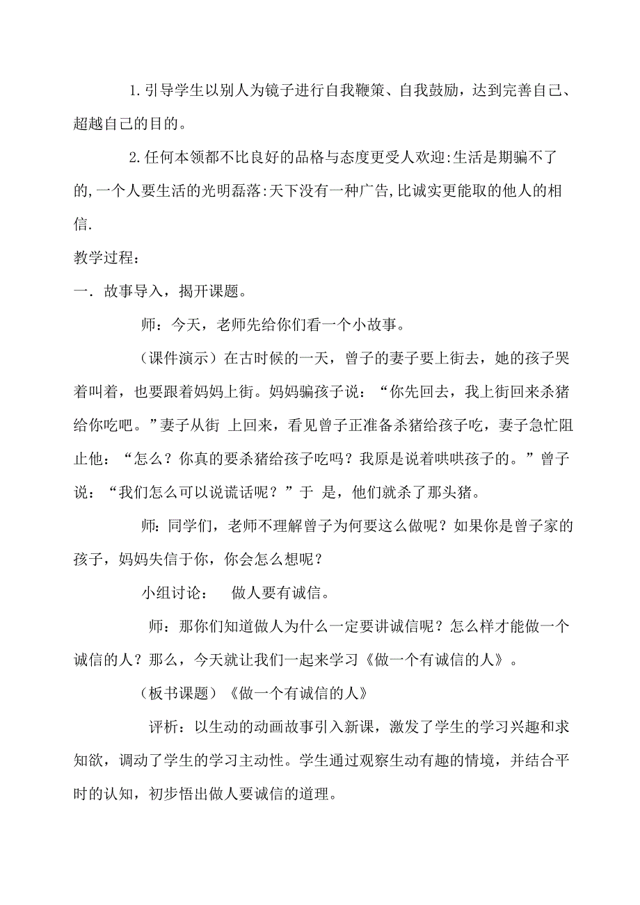 小学生心理健康教育教案4 (1) .doc_第2页