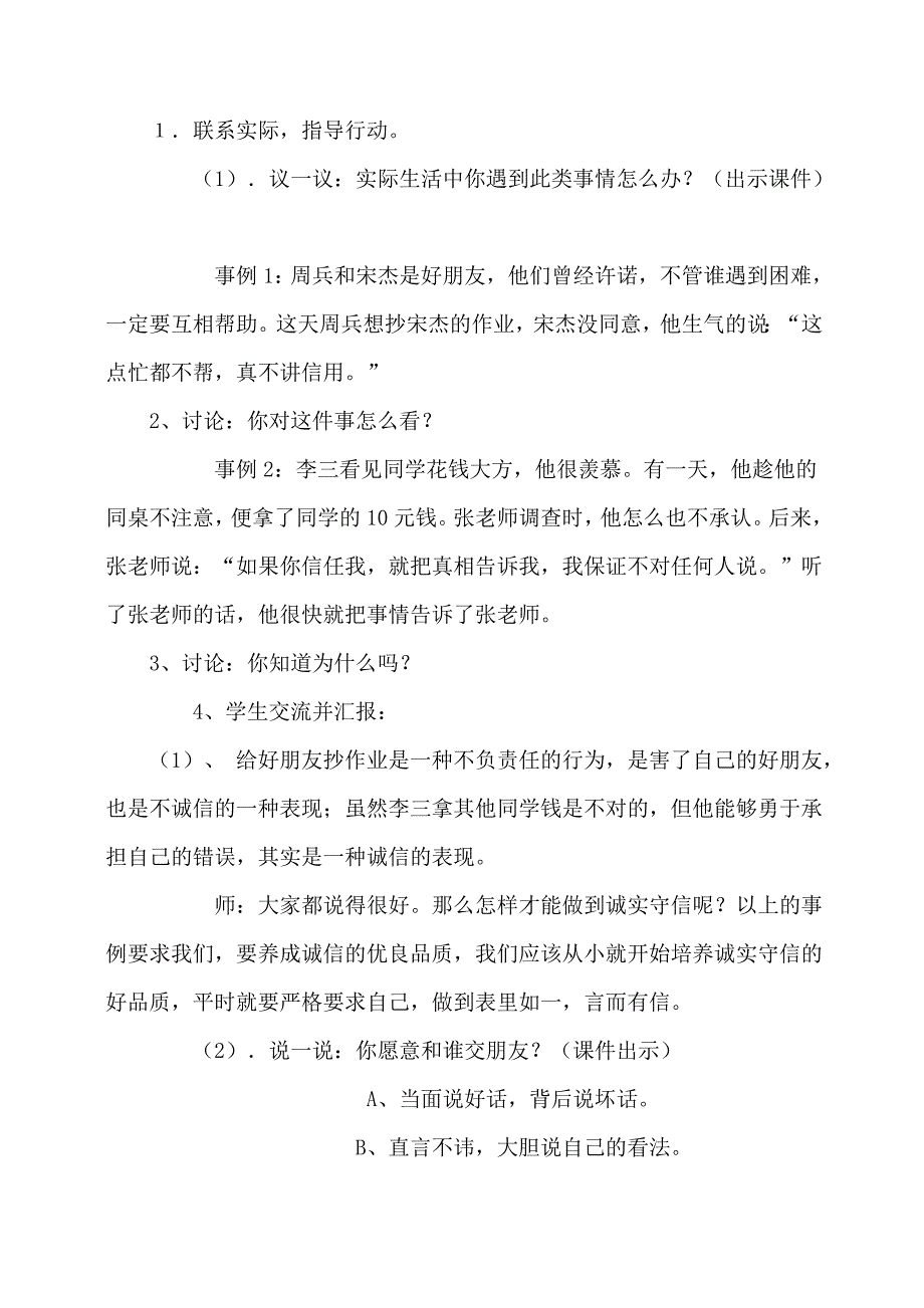 小学生心理健康教育教案4 (1) .doc_第3页