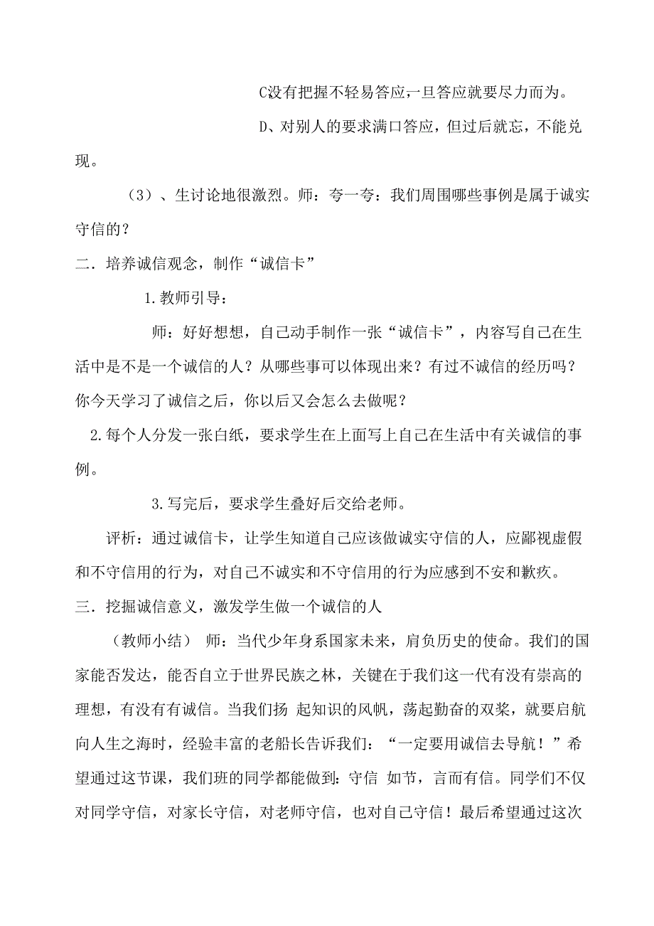 小学生心理健康教育教案4 (1) .doc_第4页