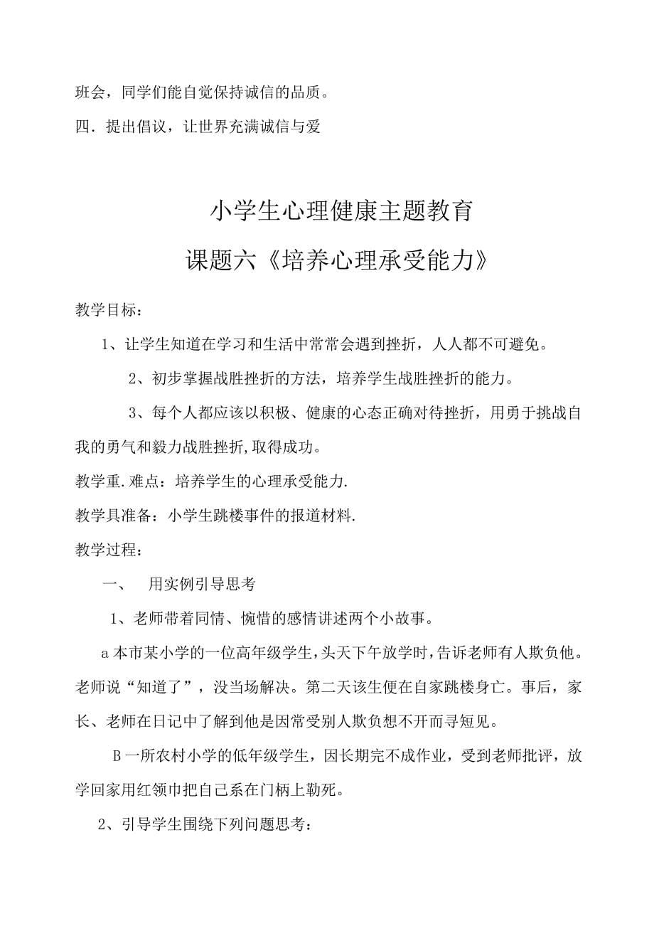 小学生心理健康教育教案4 (1) .doc_第5页