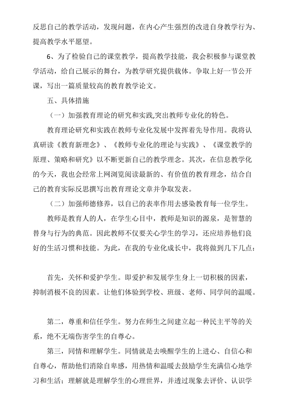 学期教师个人规划阶段目标 .doc_第4页