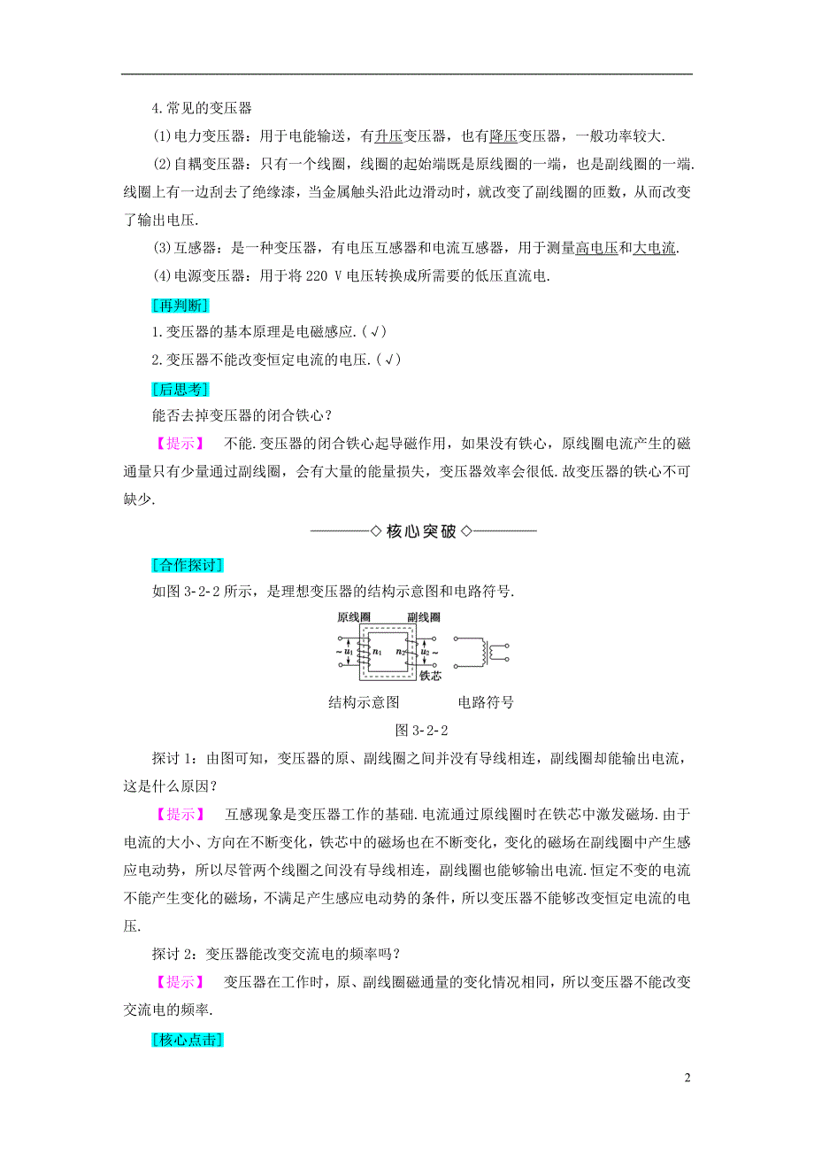 高中物理第3章电能的输送与变压器3.2变压器为什么能改变电压3.3电能的开发与利用教师用书沪科选修3-2_第2页