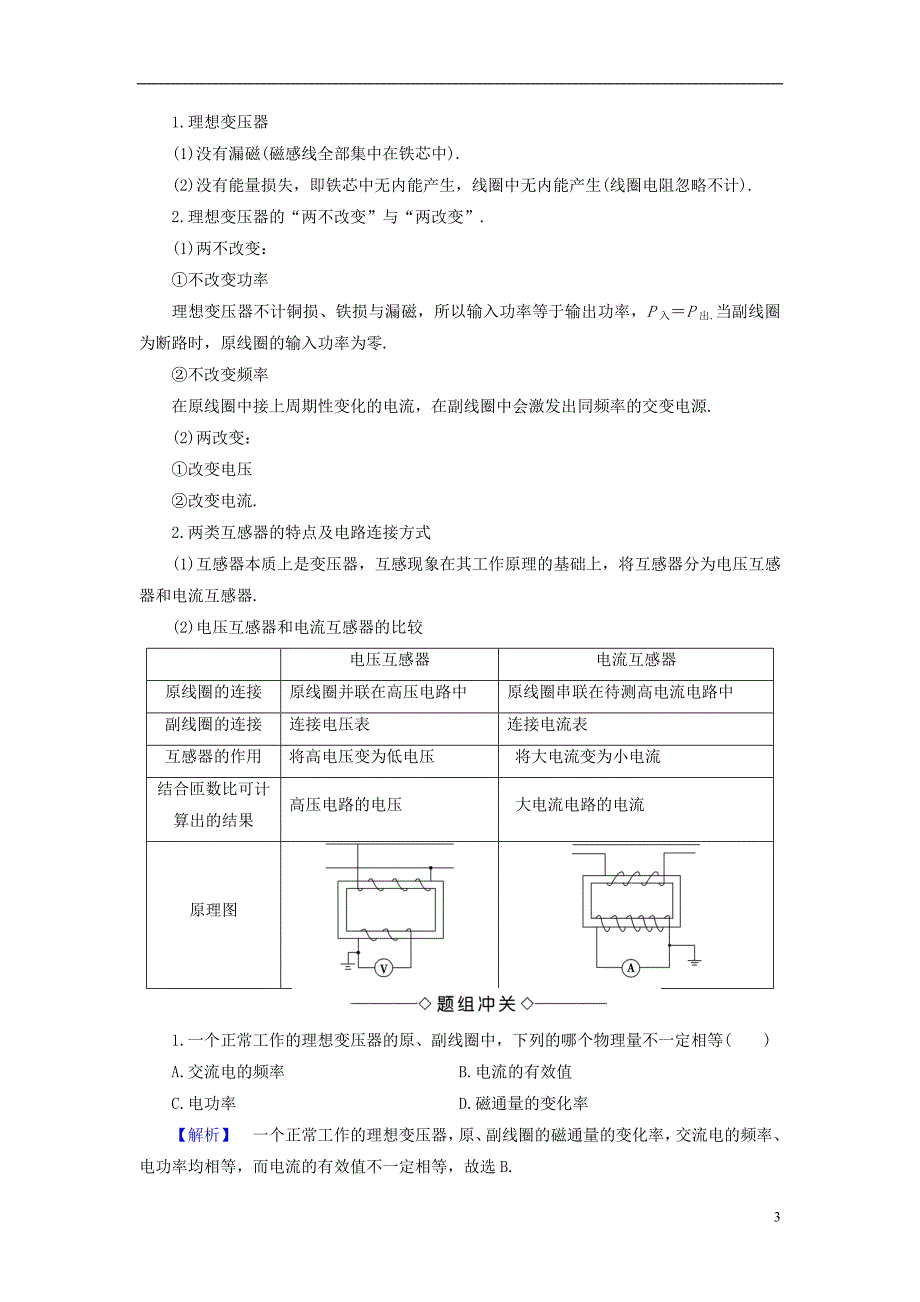 高中物理第3章电能的输送与变压器3.2变压器为什么能改变电压3.3电能的开发与利用教师用书沪科选修3-2_第3页