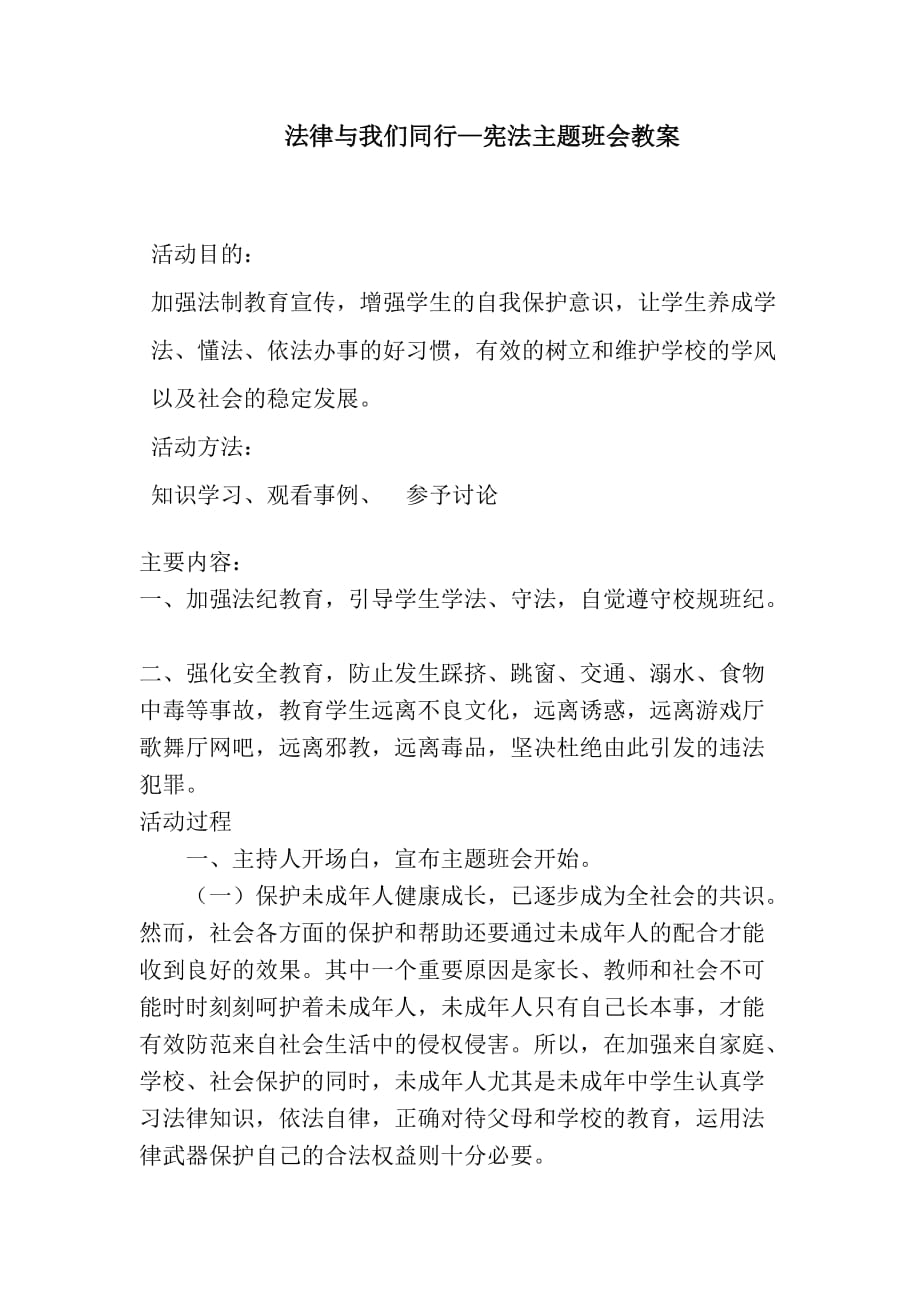 宪法主题班会教案 .doc_第1页