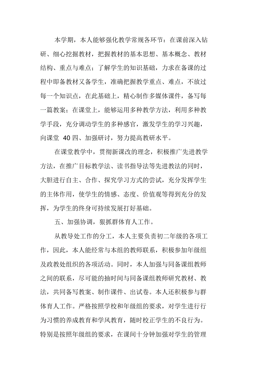 教学年度初中数学工作总结 最新修订_第2页