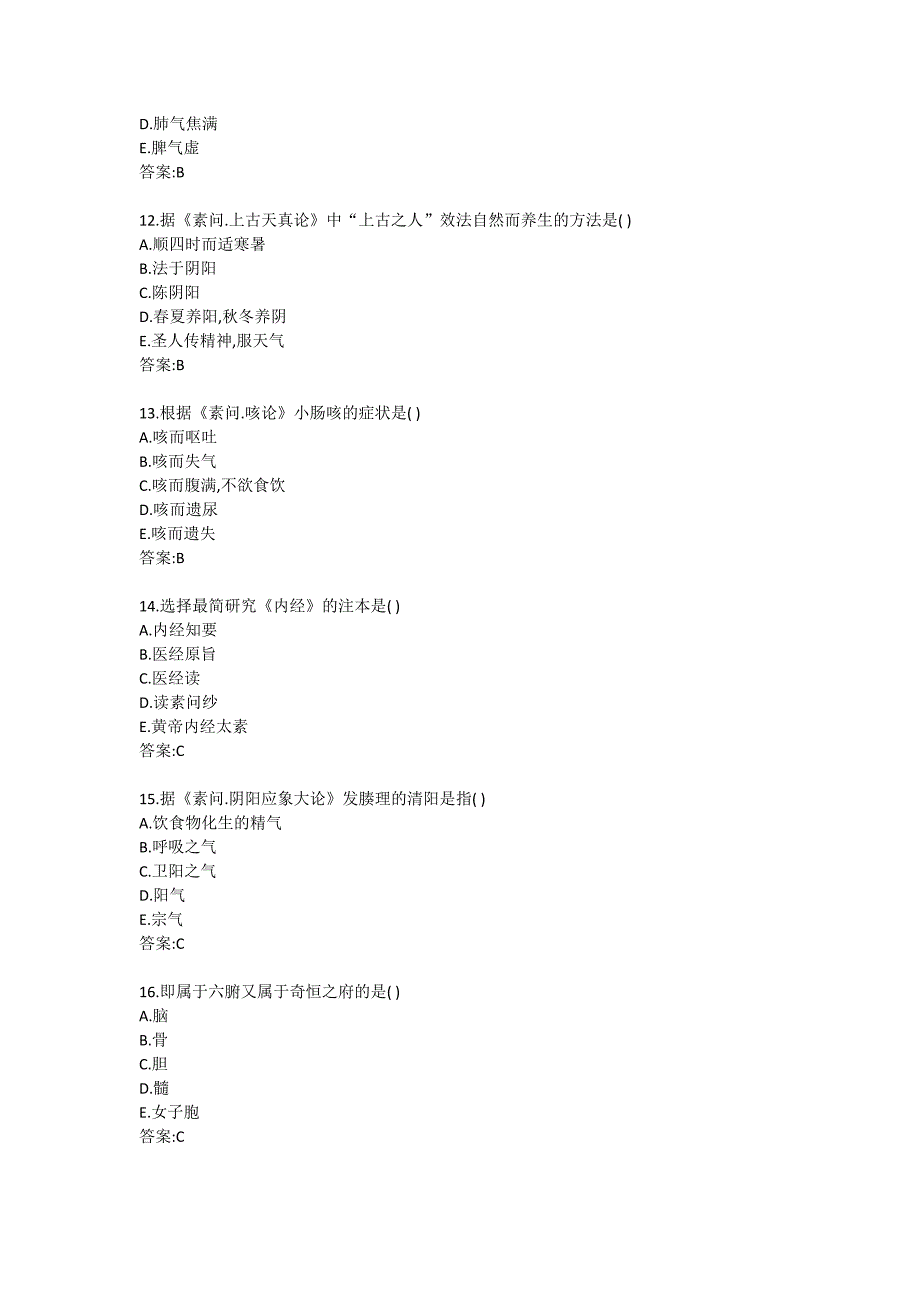 北京中医药大学网络教育《内经B》平时作业4_第3页