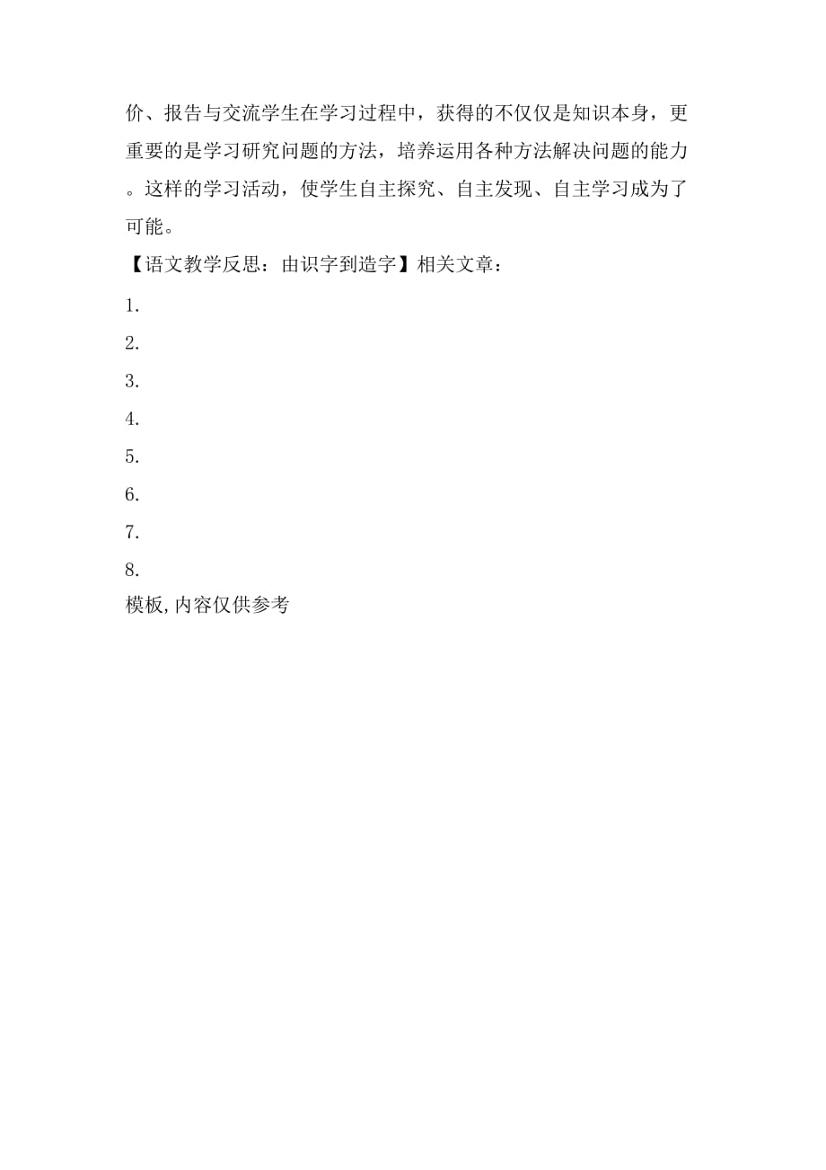 语文教学反思 由识字到造字_第2页